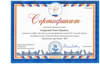Сертификат Воспитатель года РФ Назарова