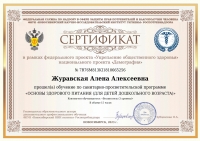 2 Сертификат Журавская Алена Алексеевна — копия