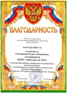 Благодарность от Комитета по образованию МО Щекинский район
