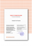 Сертификат Назарова
