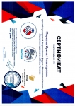 сертификат уччастие во II Всеросийском форуме Воспитатели России