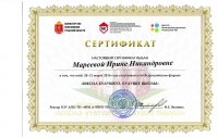 Сертификат участия в форуме