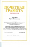 Почетная грамота Министерства образования РФ