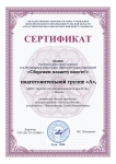Сертификат участников областного конкурса